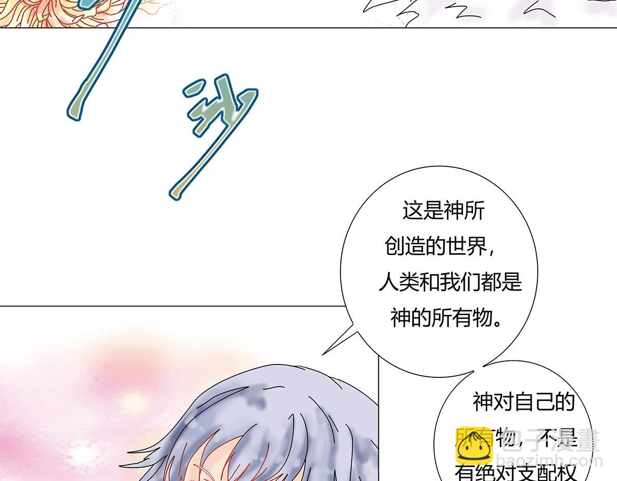 《断罪的挽歌》第八章 真实五 第8页