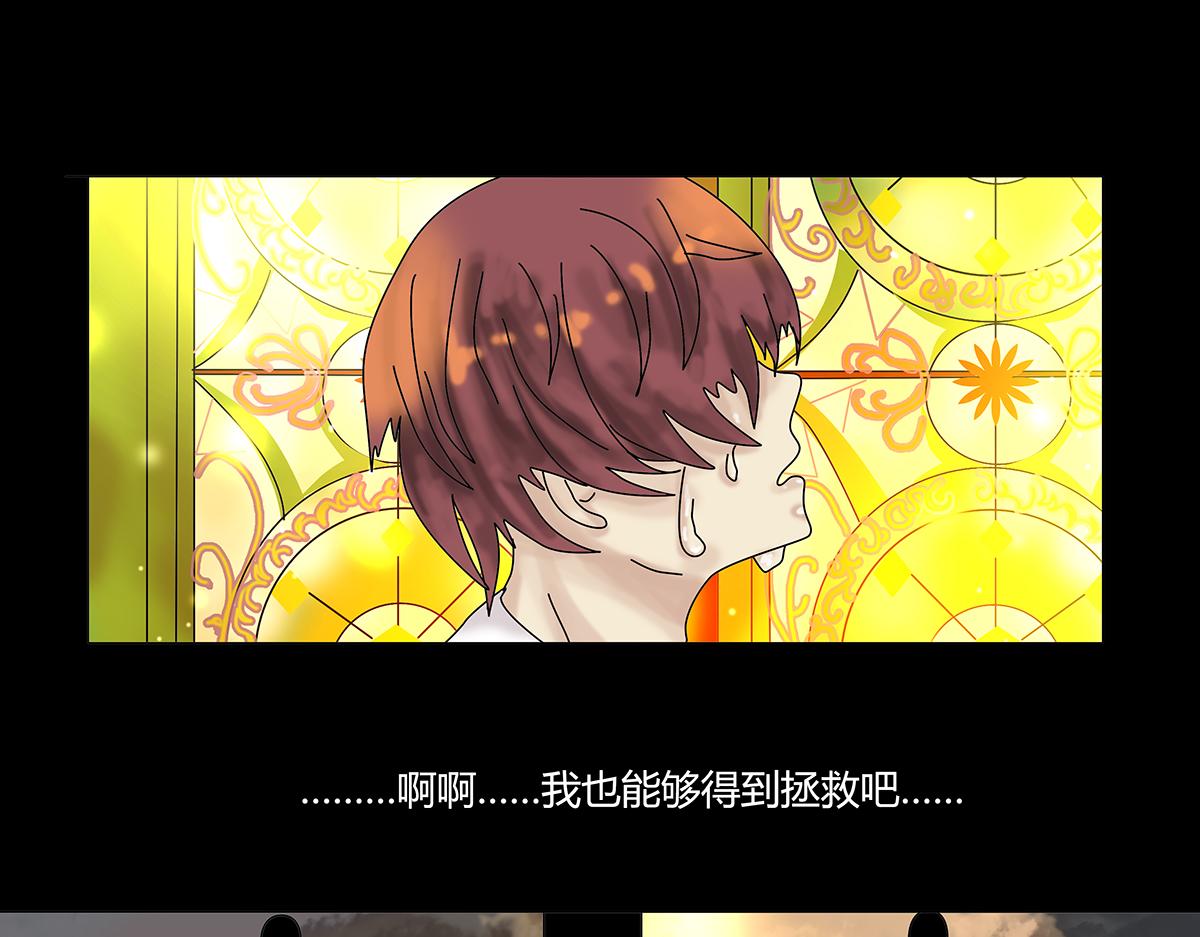 《断罪的挽歌》第八章 真实七 第11页