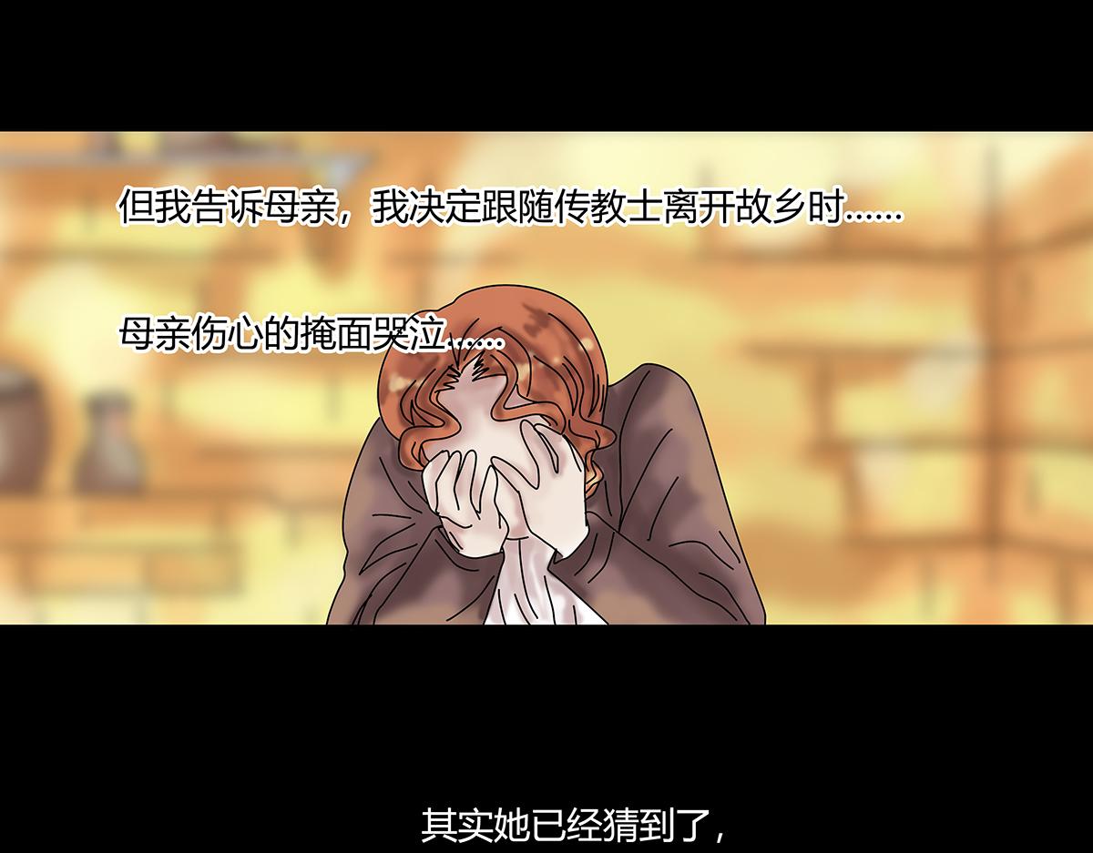 《断罪的挽歌》第八章 真实七 第1页