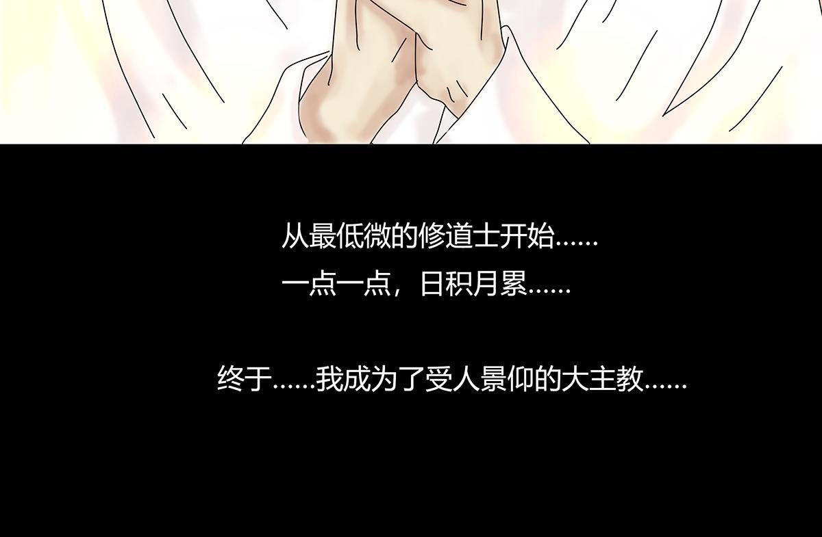 《断罪的挽歌》第八章 真实七 第21页