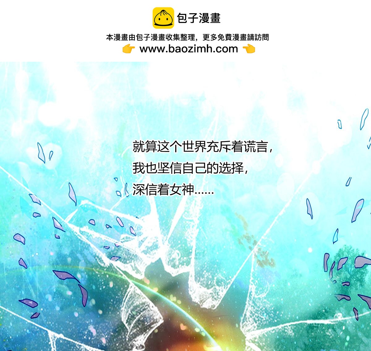 《断罪的挽歌》第八章 真实七 第24页