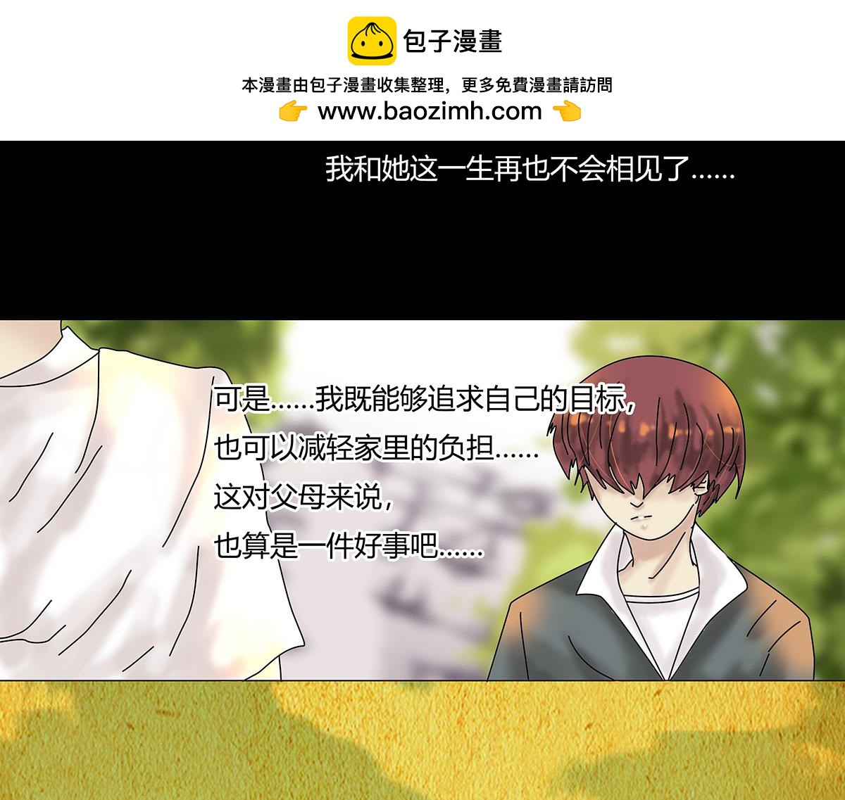 《断罪的挽歌》第八章 真实七 第2页