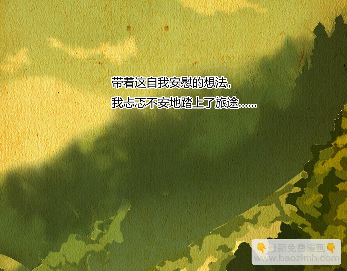 《断罪的挽歌》第八章 真实七 第3页