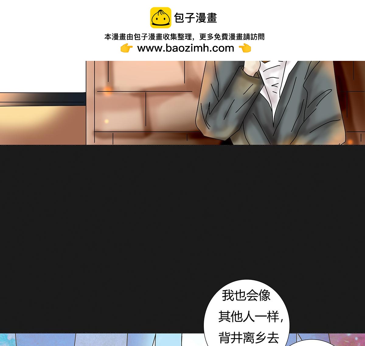 《断罪的挽歌》第八章 真实六 第14页