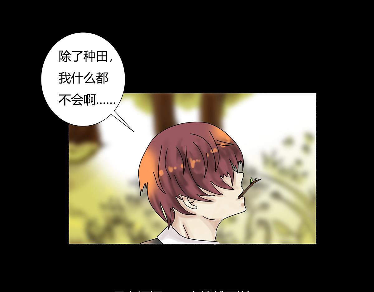 《断罪的挽歌》第八章 真实六 第17页
