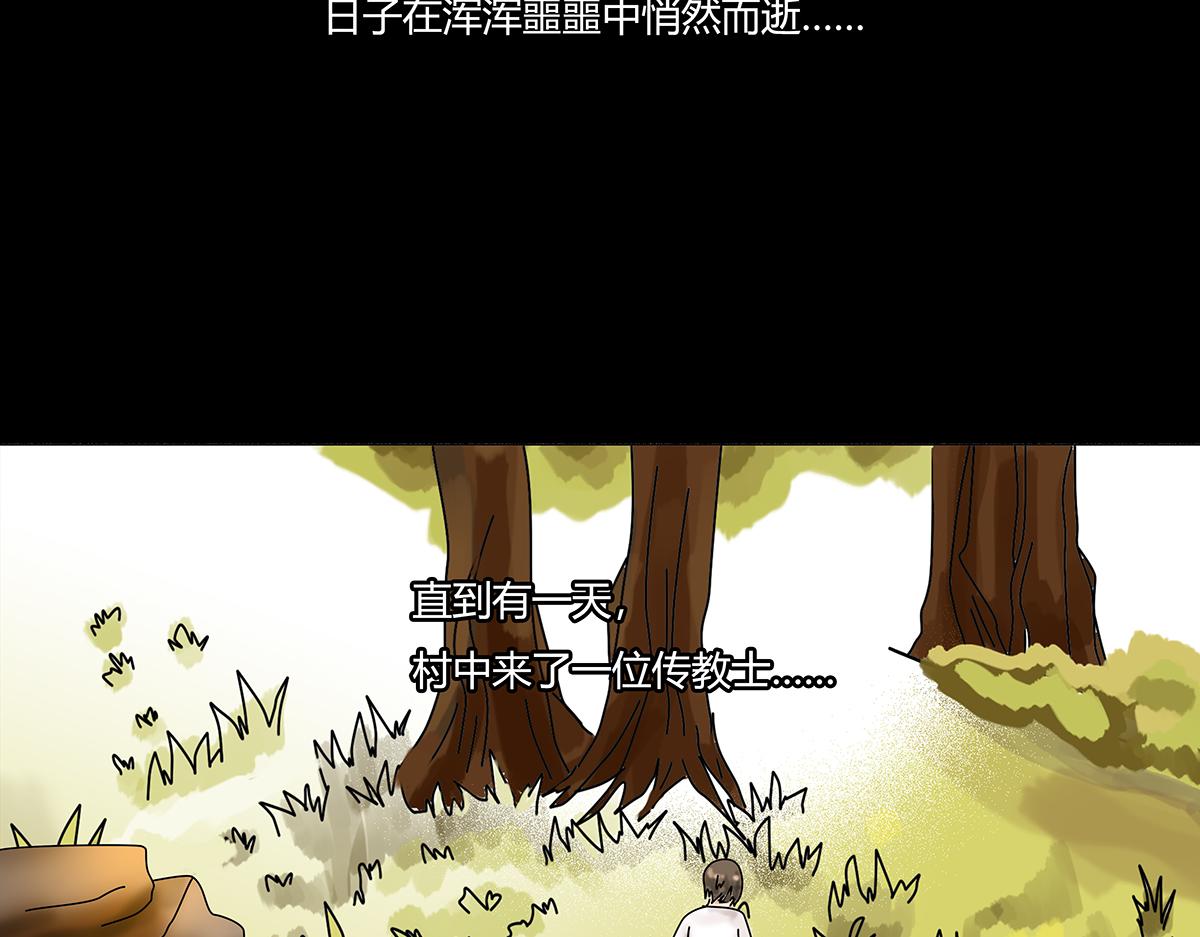 《断罪的挽歌》第八章 真实六 第18页