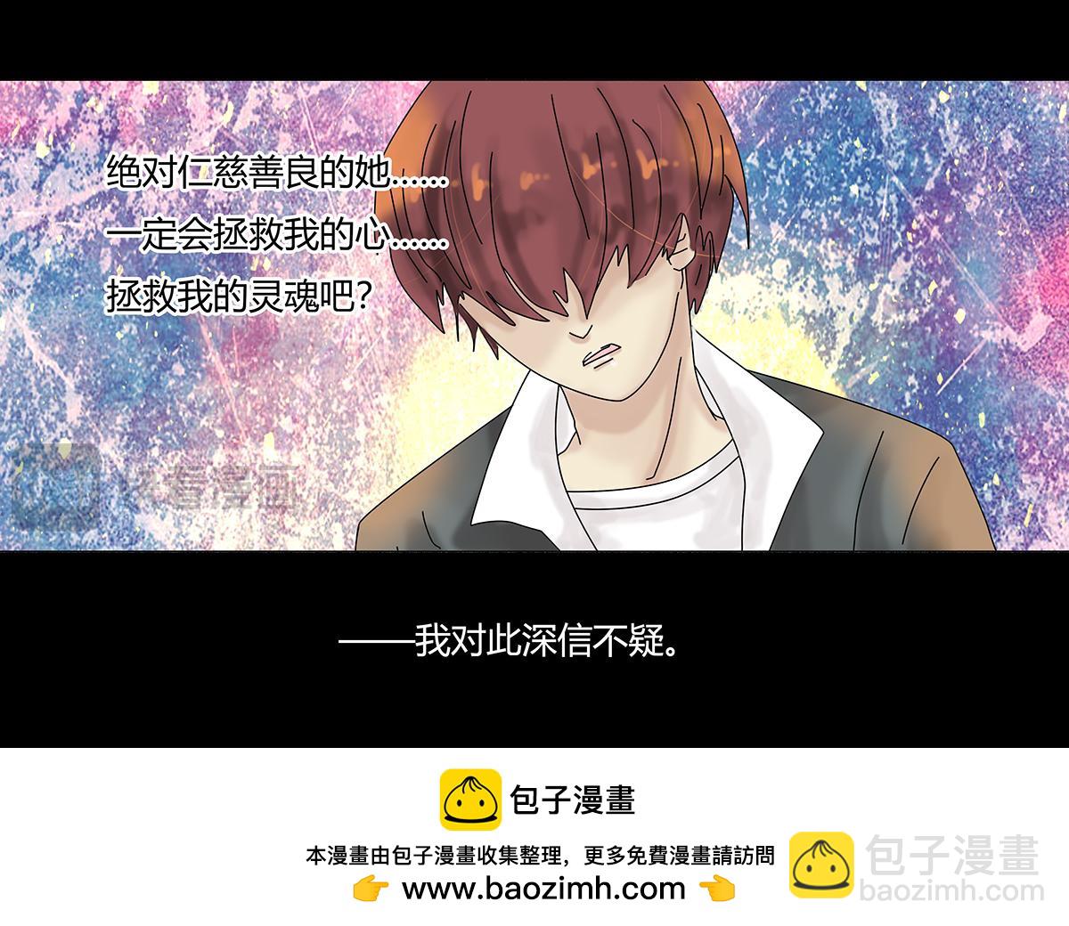 《断罪的挽歌》第八章 真实六 第25页