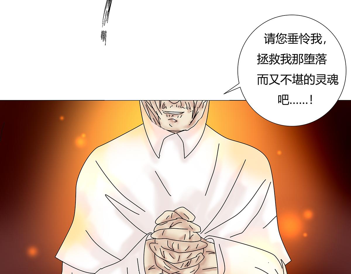 《断罪的挽歌》第八章 真实六 第3页