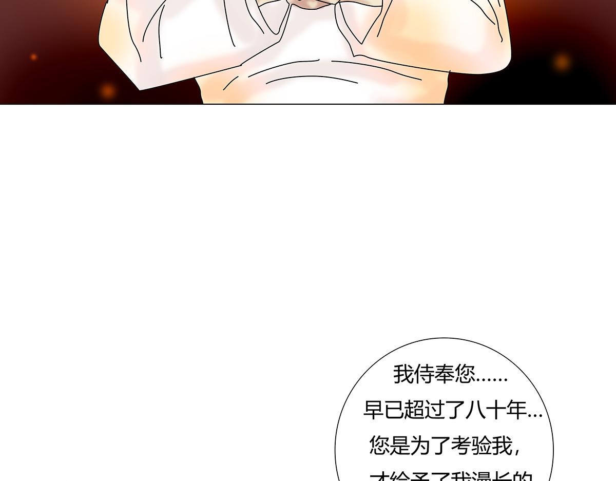《断罪的挽歌》第八章 真实六 第4页