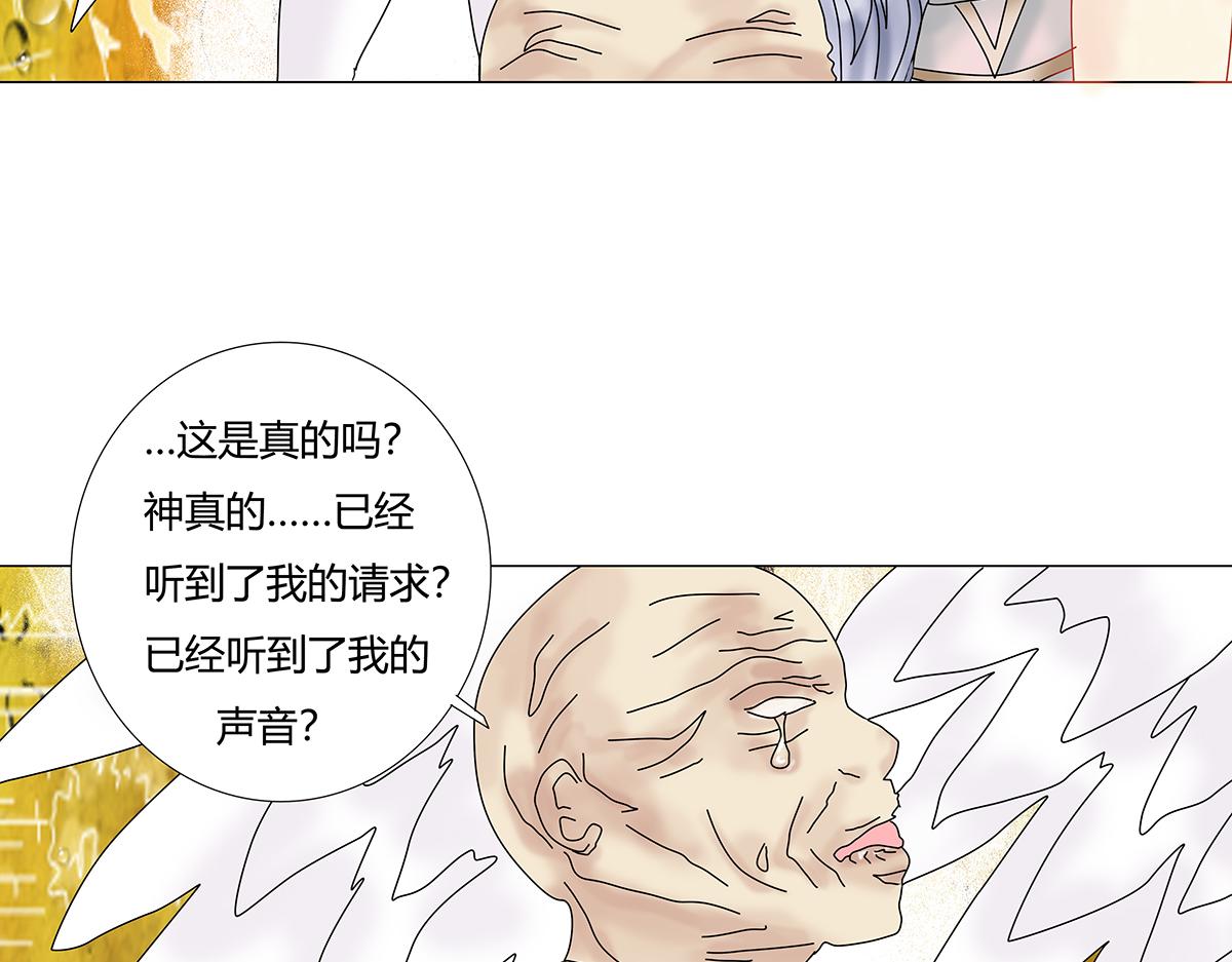 《断罪的挽歌》第八章 真实九 第10页