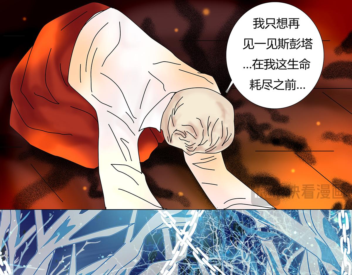 《断罪的挽歌》第八章 真实九 第13页