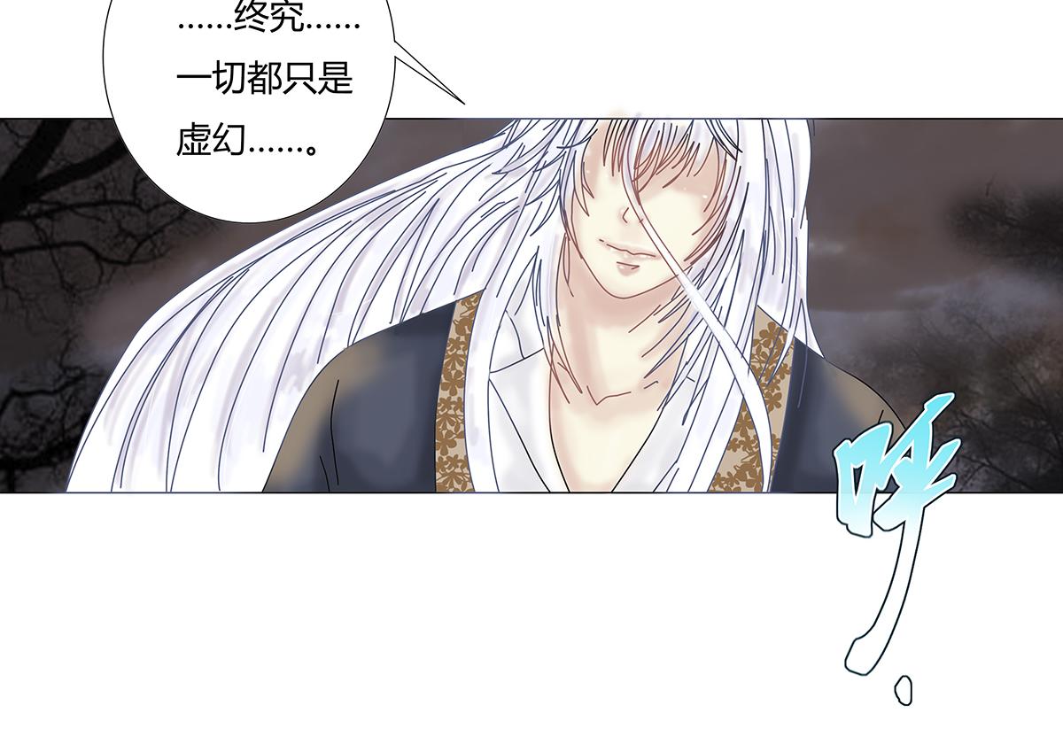 《断罪的挽歌》第八章 真实九 第22页