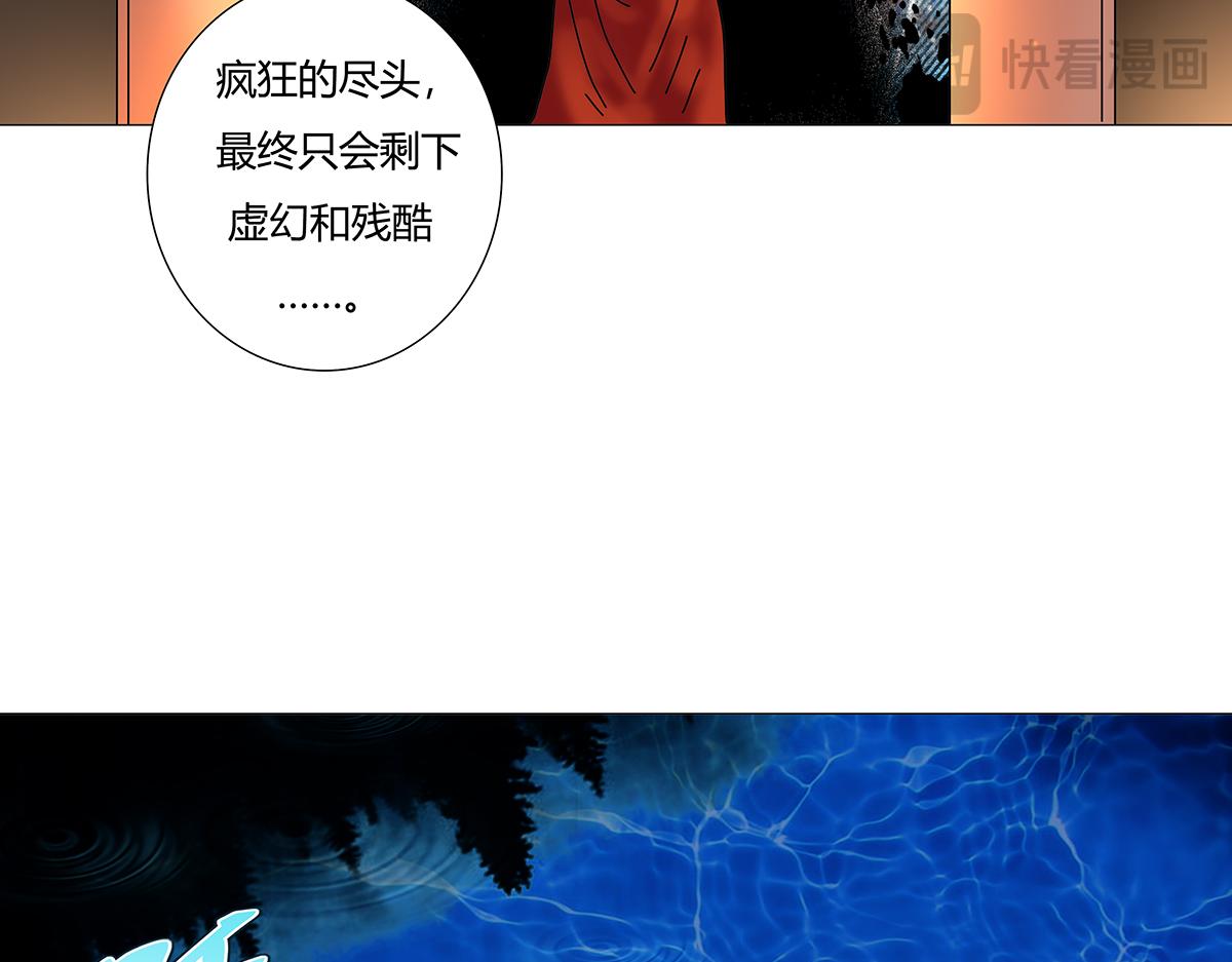 《断罪的挽歌》第八章 真实九 第24页