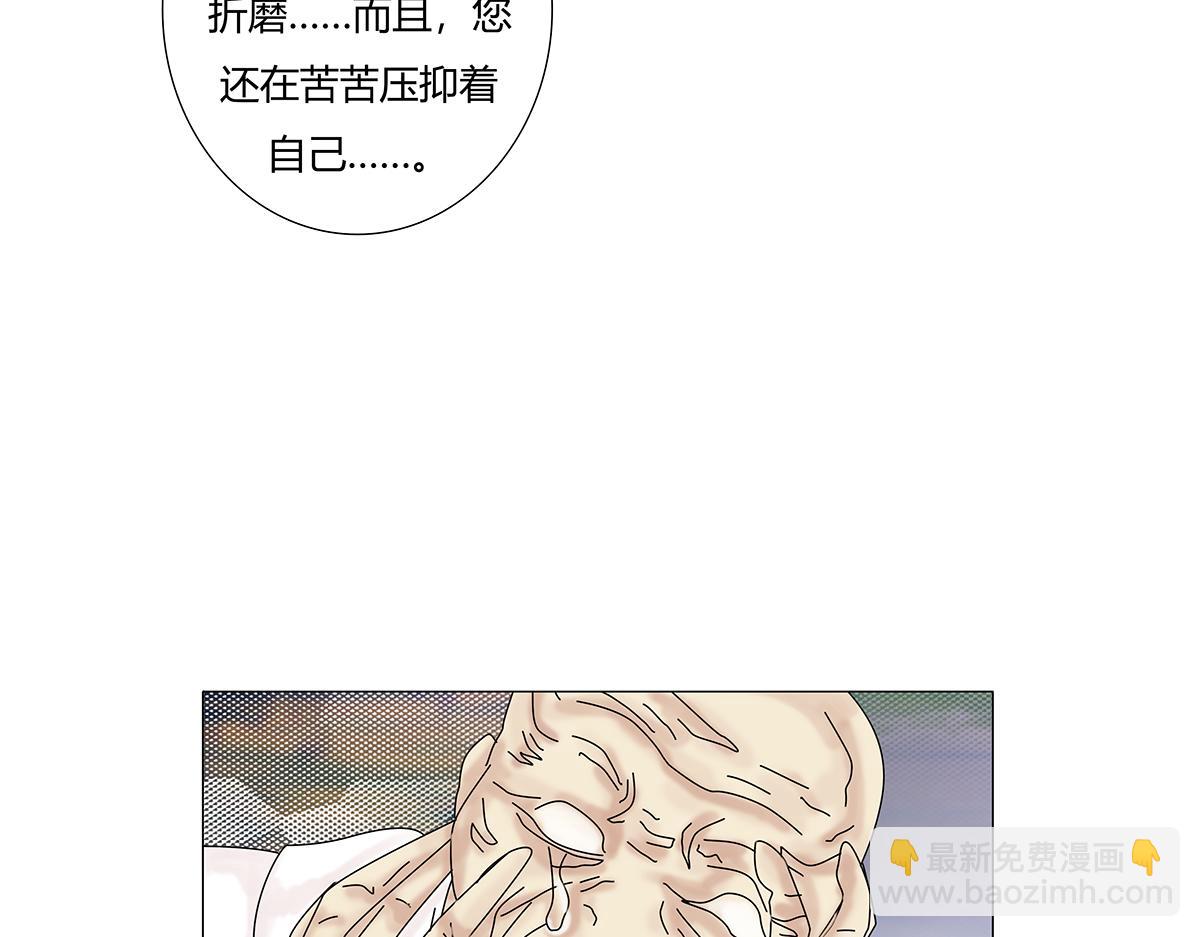 《断罪的挽歌》第八章 真实九 第4页