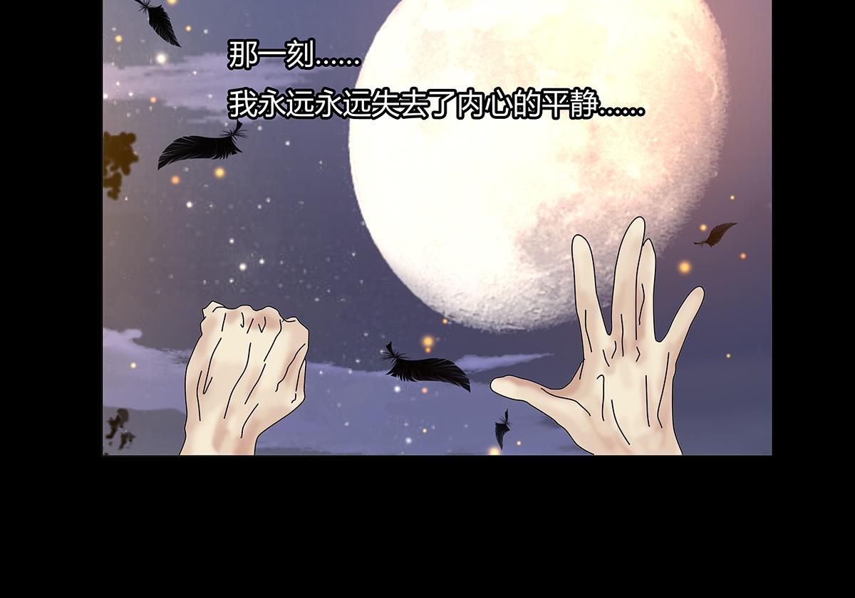 《断罪的挽歌》第八章 真实八 第10页