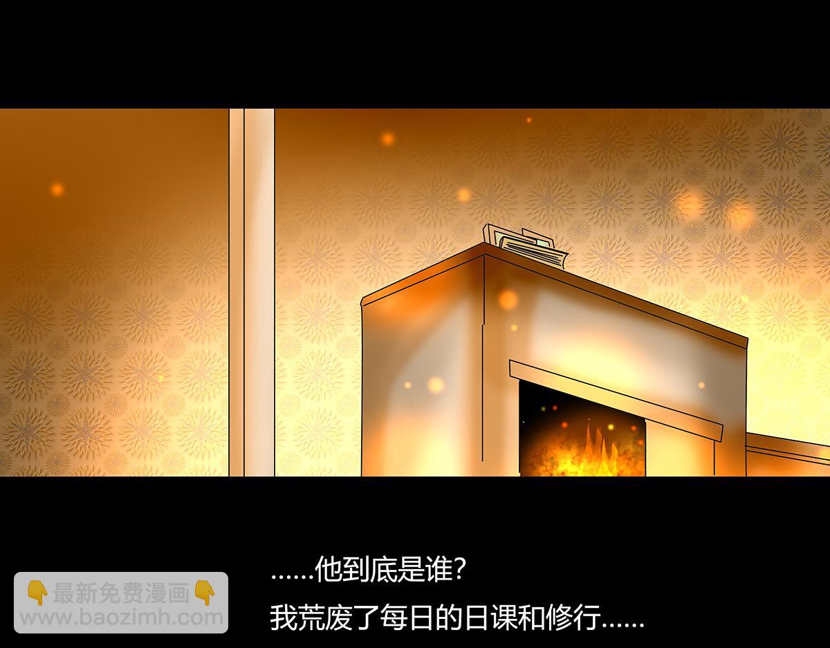 《断罪的挽歌》第八章 真实八 第11页