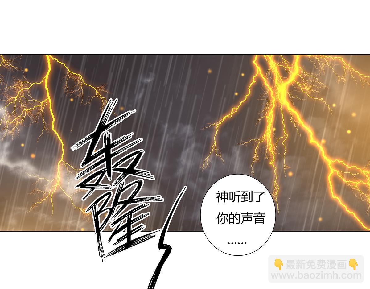 《断罪的挽歌》第八章 真实八 第21页