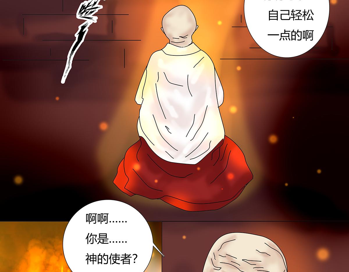 《断罪的挽歌》第八章 真实八 第24页