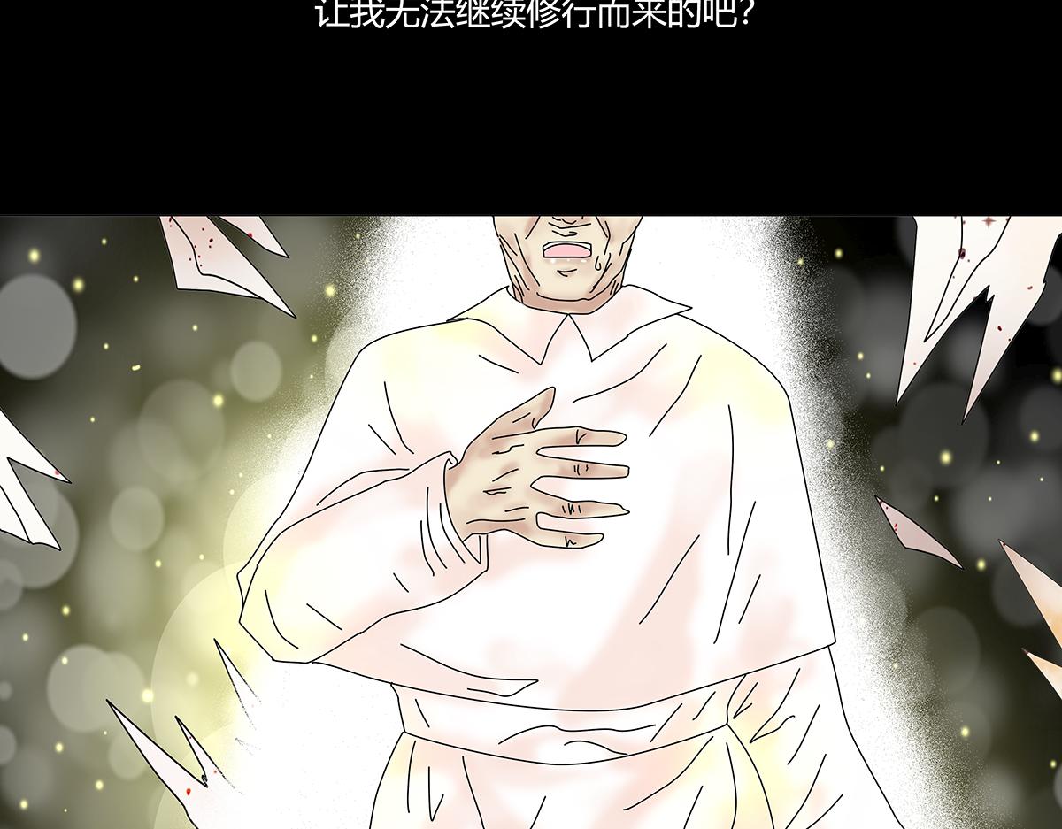 《断罪的挽歌》第八章 真实八 第8页