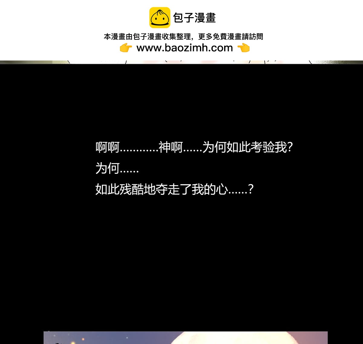 《断罪的挽歌》第八章 真实八 第9页