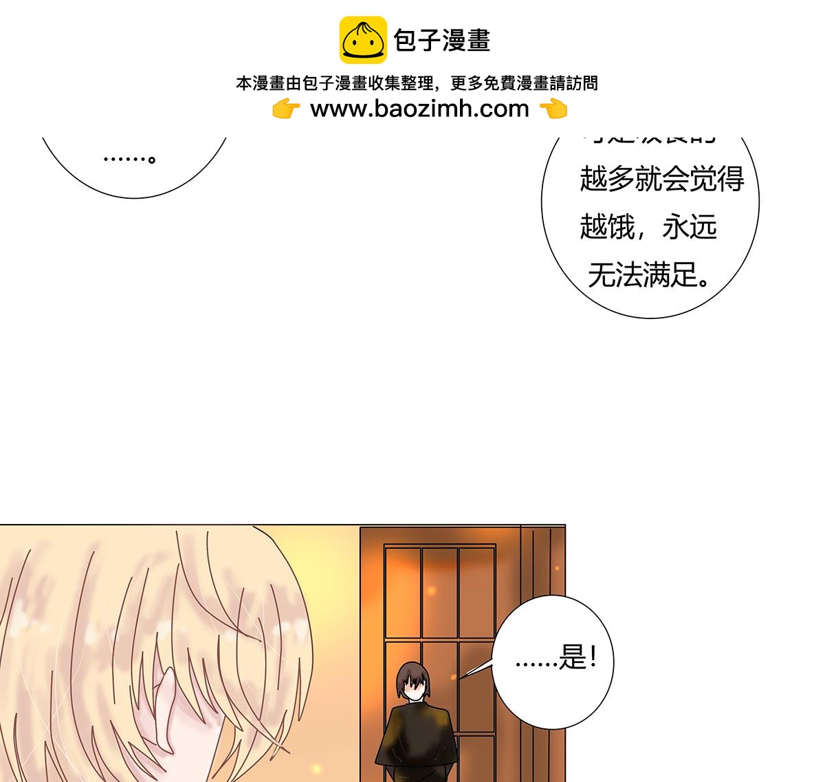 《断罪的挽歌》第八章 真实十 第12页