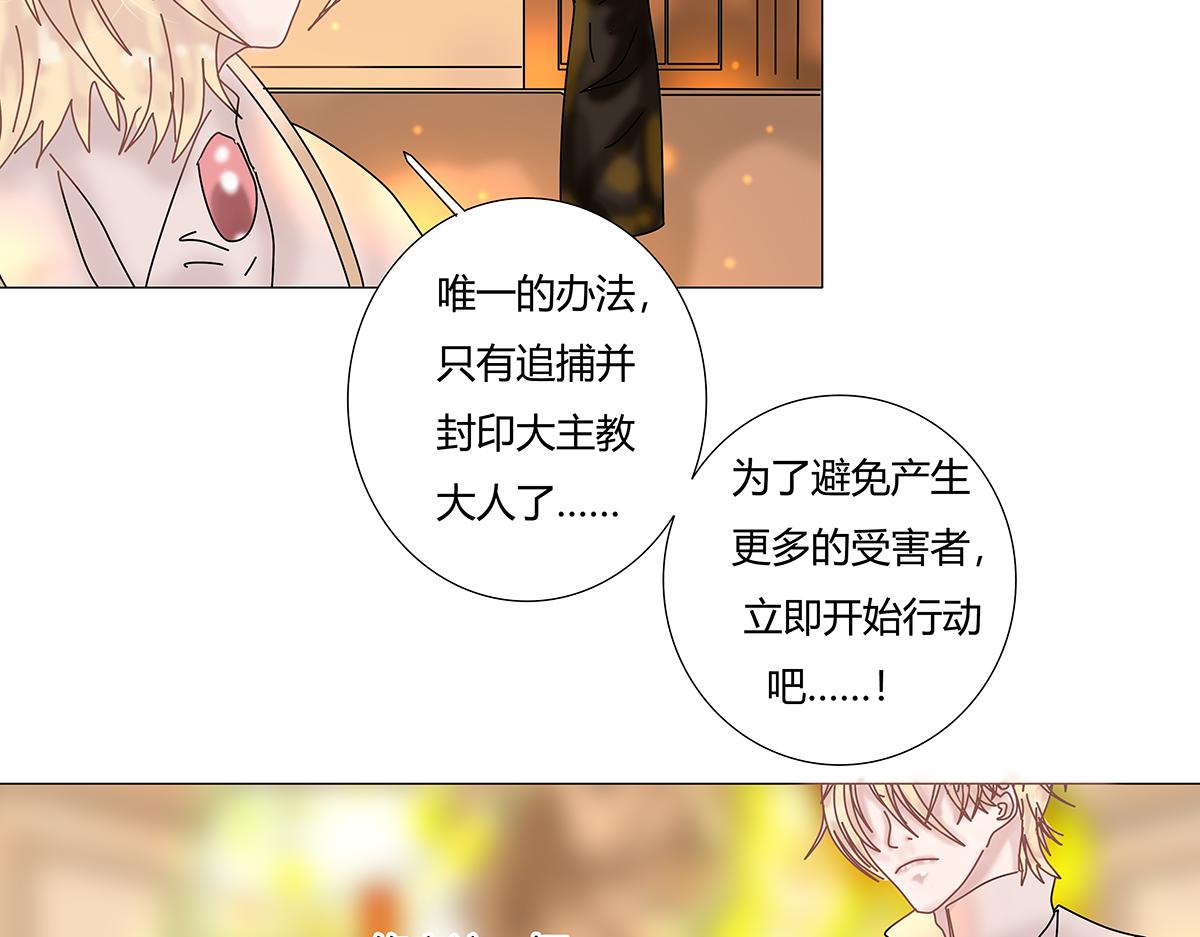《断罪的挽歌》第八章 真实十 第13页