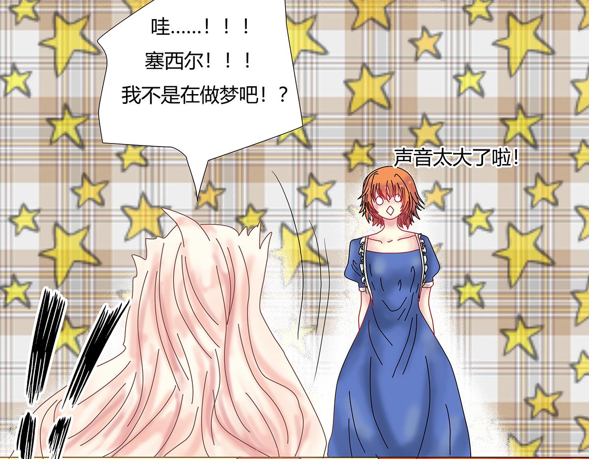 《断罪的挽歌》第八章 真实十 第23页