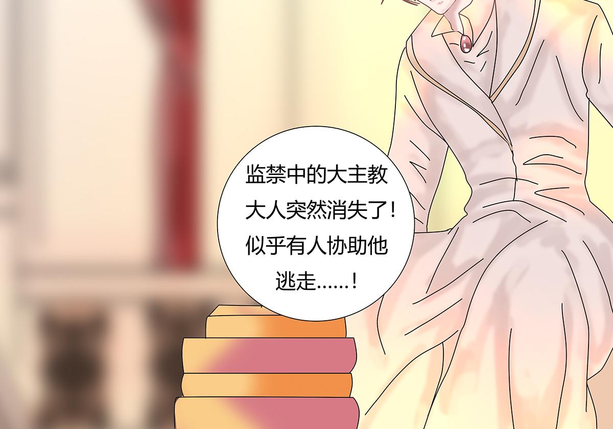《断罪的挽歌》第八章 真实十 第5页