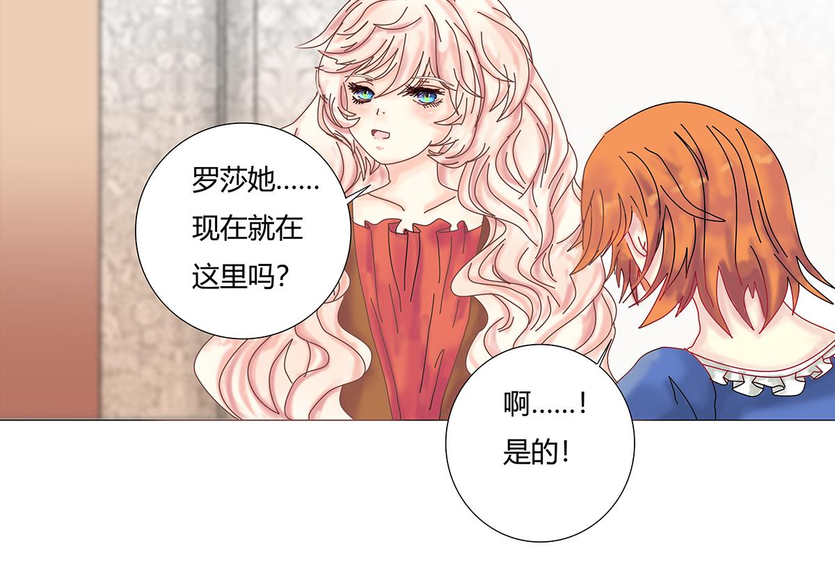 《断罪的挽歌》第八章 真实十一 第10页