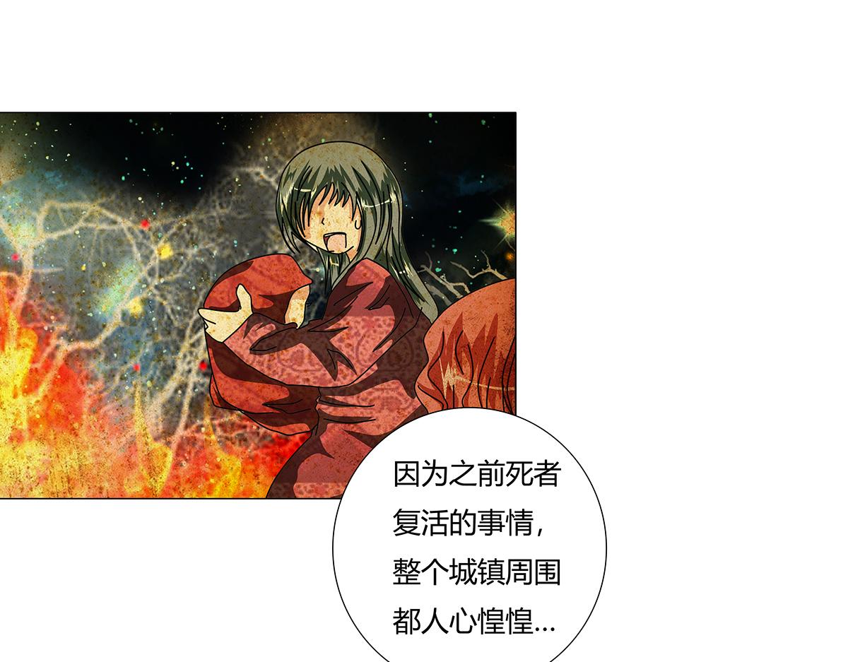 《断罪的挽歌》第八章 真实十一 第11页