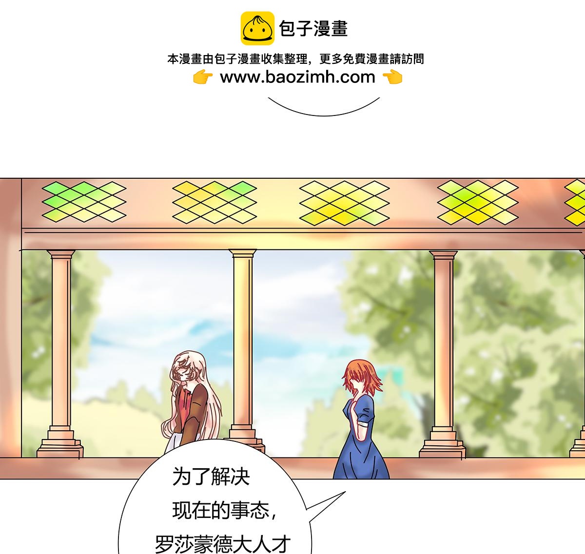 《断罪的挽歌》第八章 真实十一 第12页