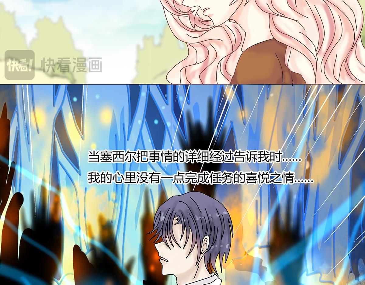 《断罪的挽歌》第八章 真实十一 第14页