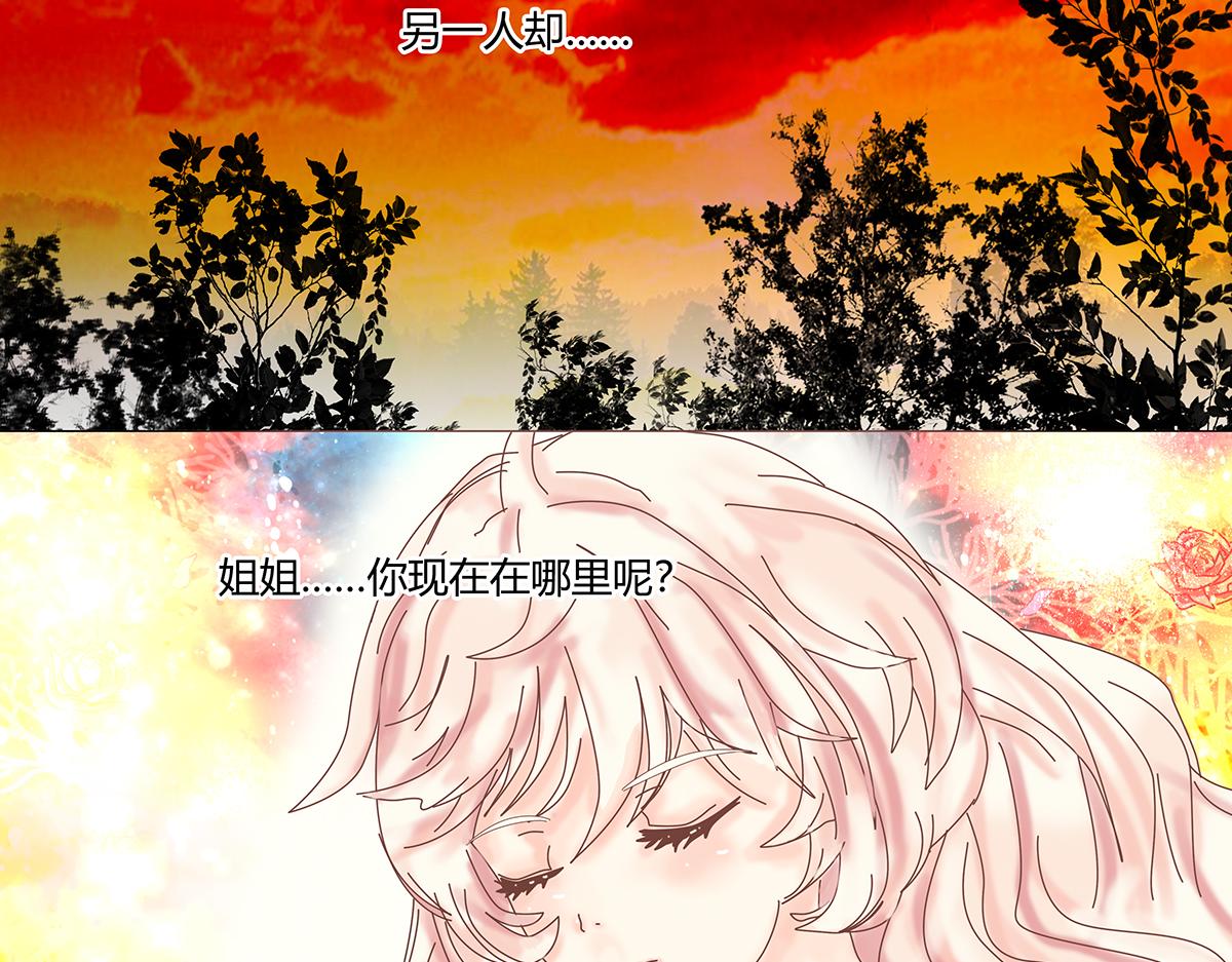 《断罪的挽歌》第八章 真实十一 第18页
