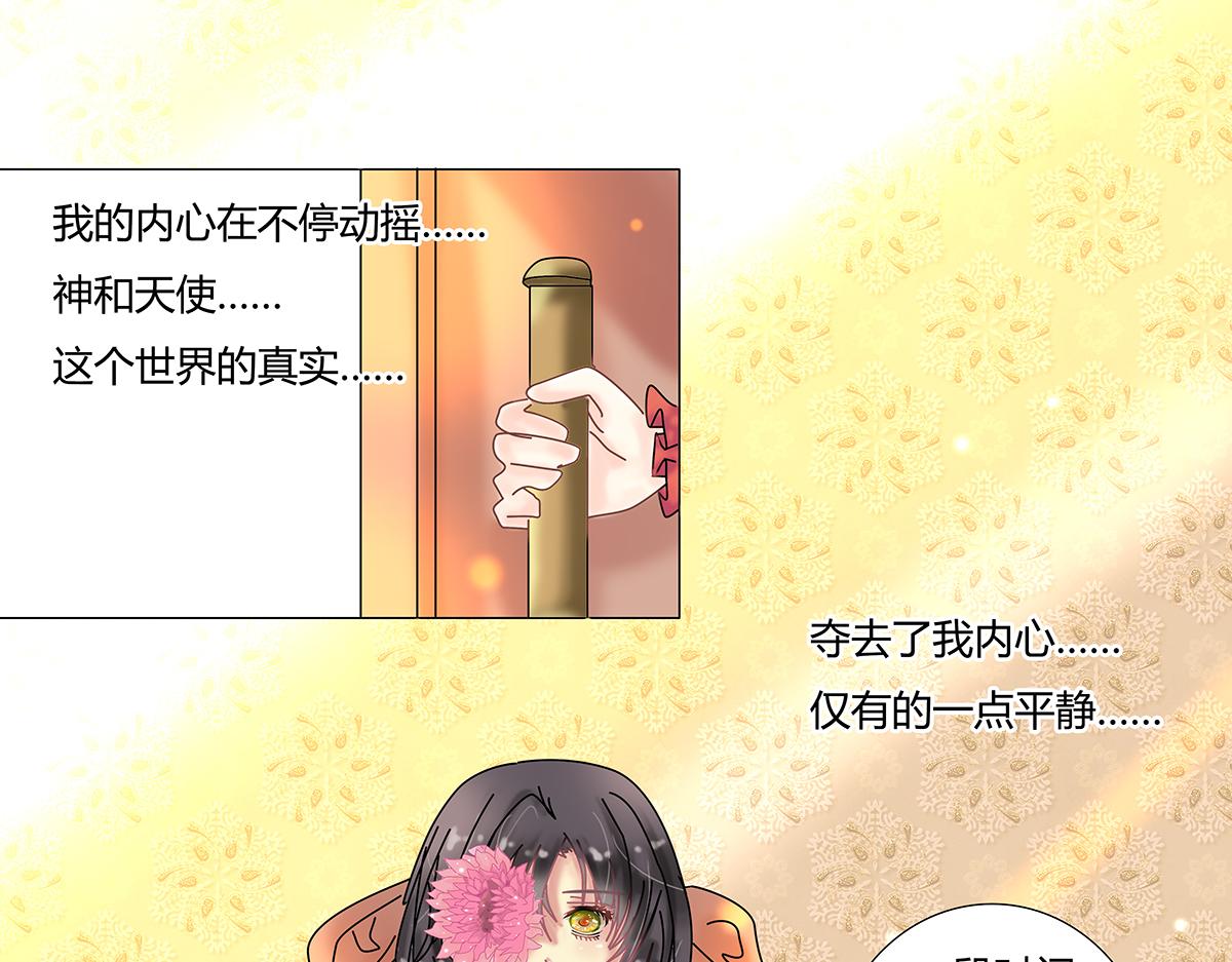 《断罪的挽歌》第八章 真实十一 第21页