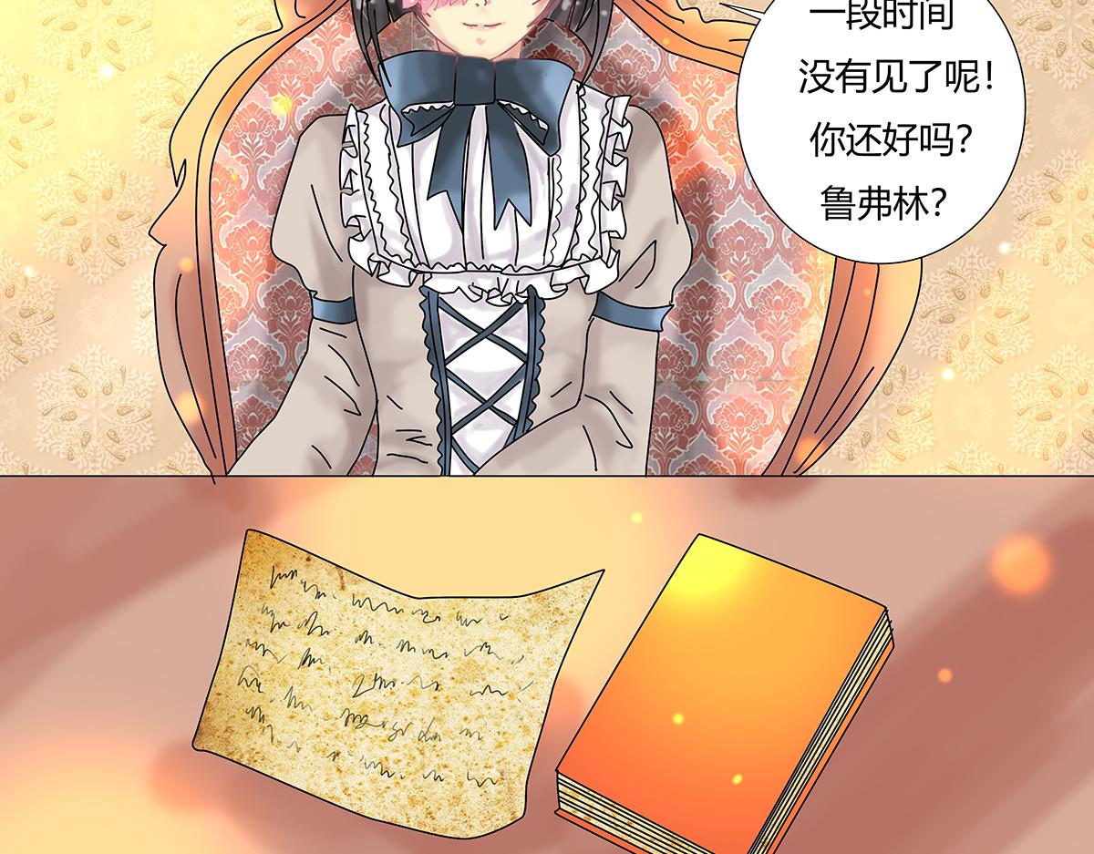 《断罪的挽歌》第八章 真实十一 第22页