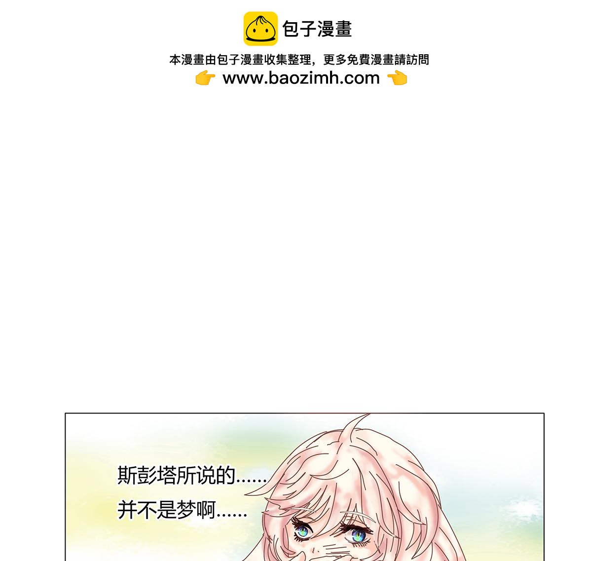 《断罪的挽歌》第八章 真实十一 第2页