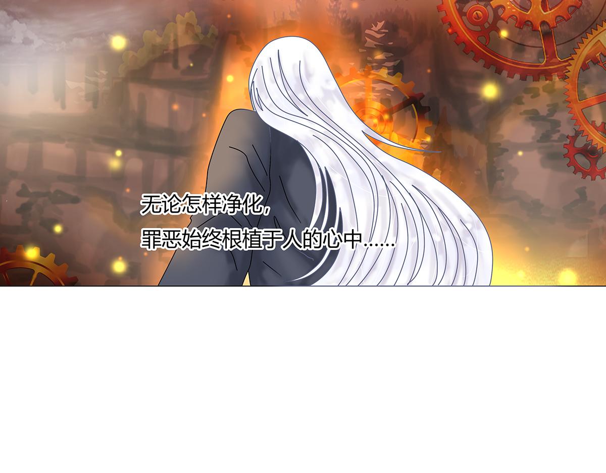 《断罪的挽歌》第八章 真实十一 第4页