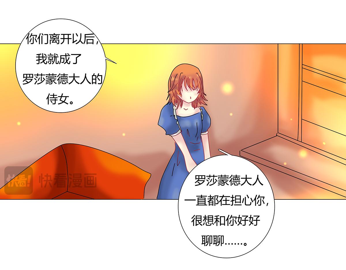 《断罪的挽歌》第八章 真实十一 第6页