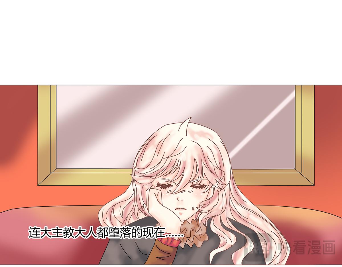 《断罪的挽歌》第九章 纠葛一 第22页