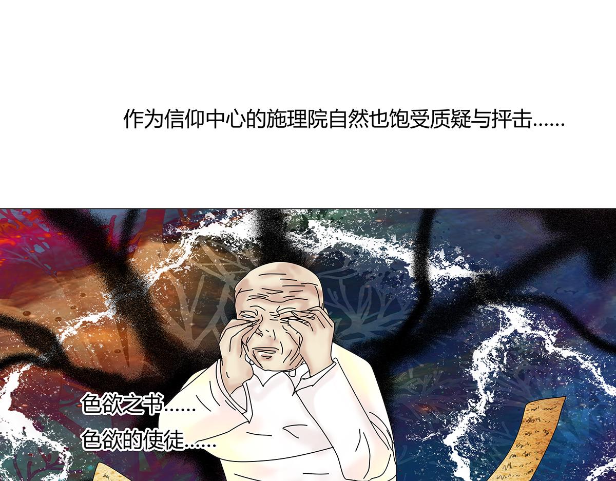 《断罪的挽歌》第九章 纠葛一 第23页