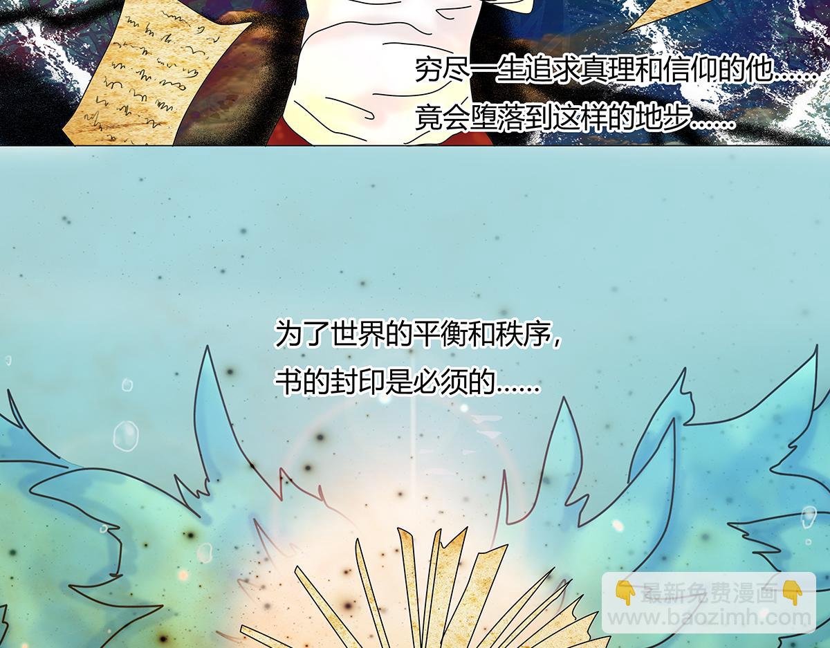 《断罪的挽歌》第九章 纠葛一 第24页