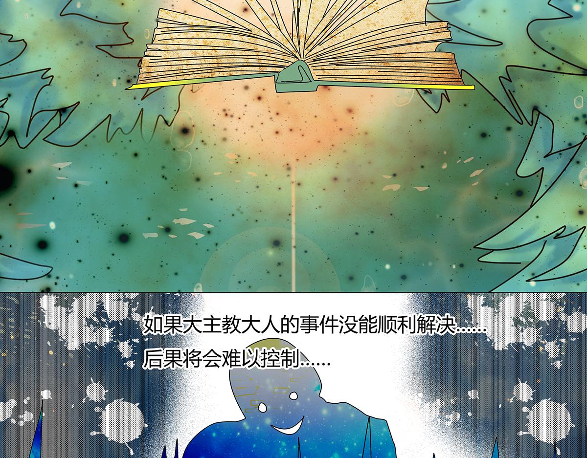 《断罪的挽歌》第九章 纠葛一 第25页