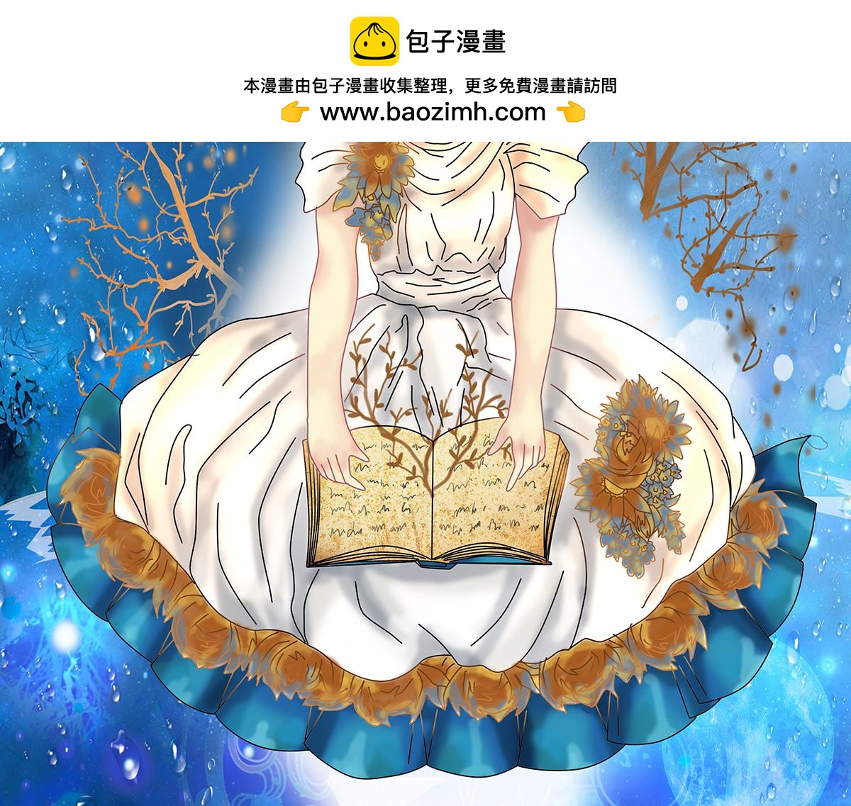 《断罪的挽歌》第九章 纠葛一 第2页