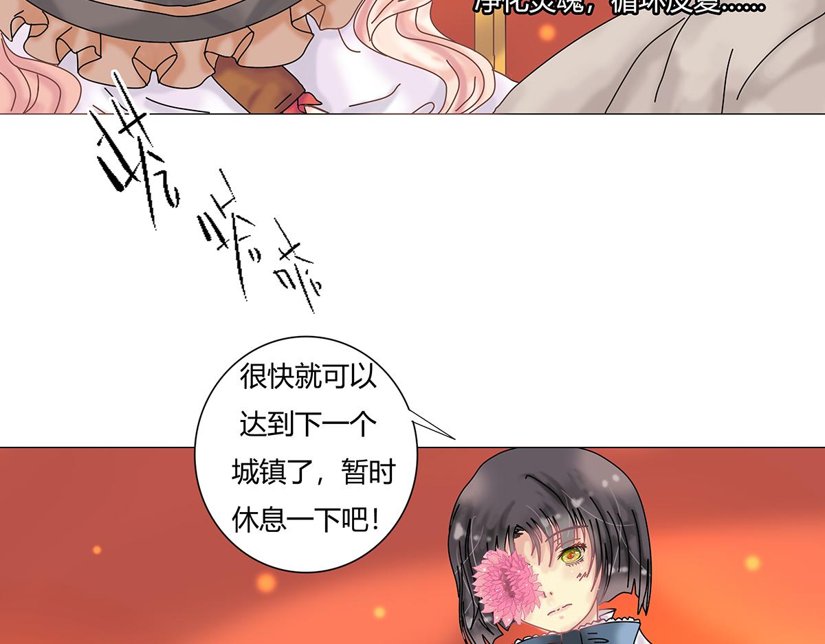 《断罪的挽歌》第九章 纠葛二 第12页