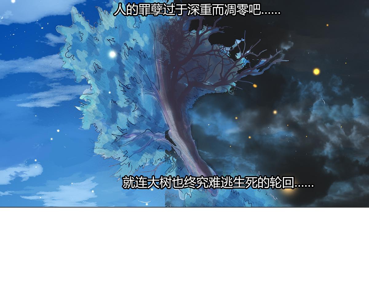 《断罪的挽歌》第九章 纠葛二 第14页