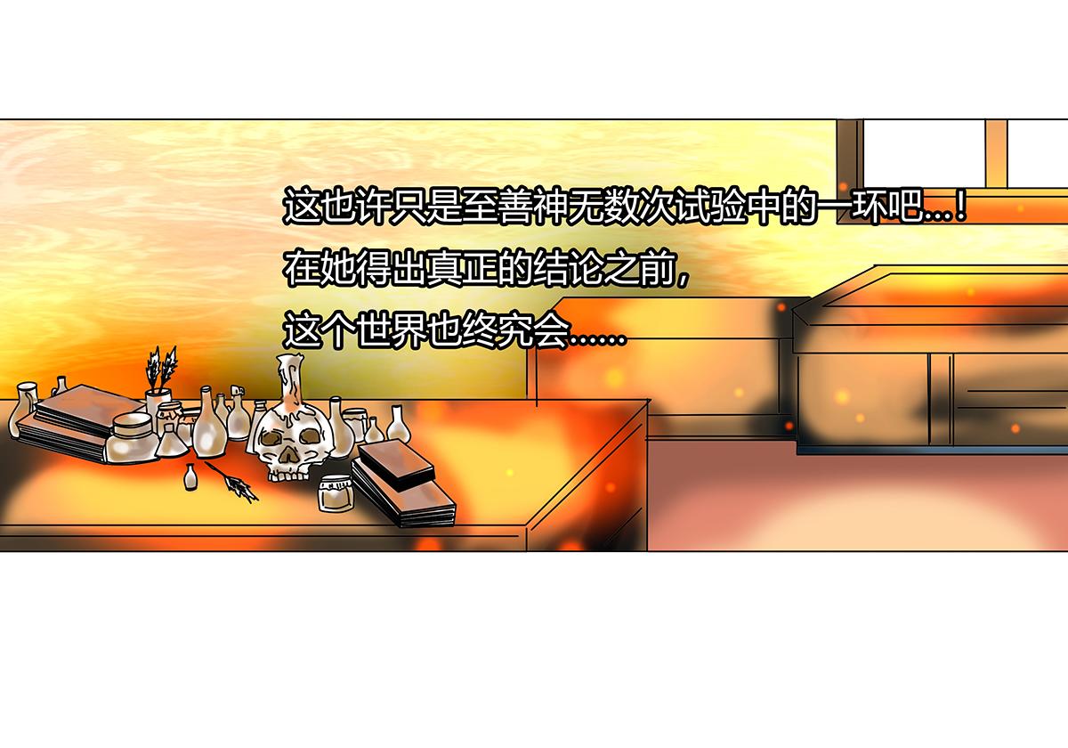 《断罪的挽歌》第九章 纠葛二 第15页