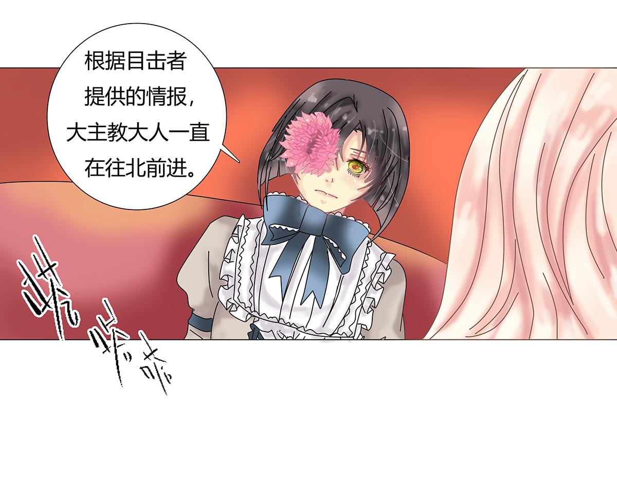 《断罪的挽歌》第九章 纠葛二 第1页