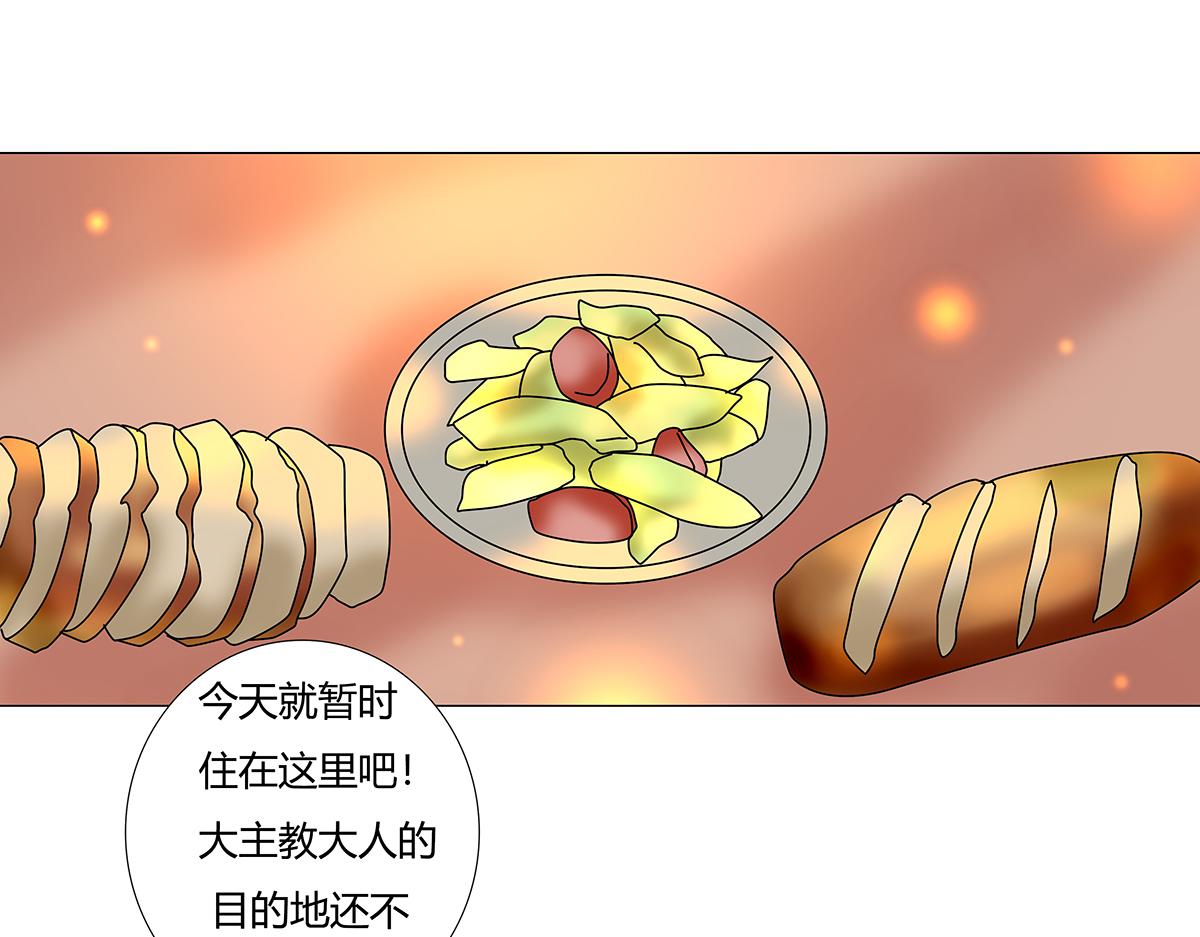 《断罪的挽歌》第九章 纠葛二 第21页