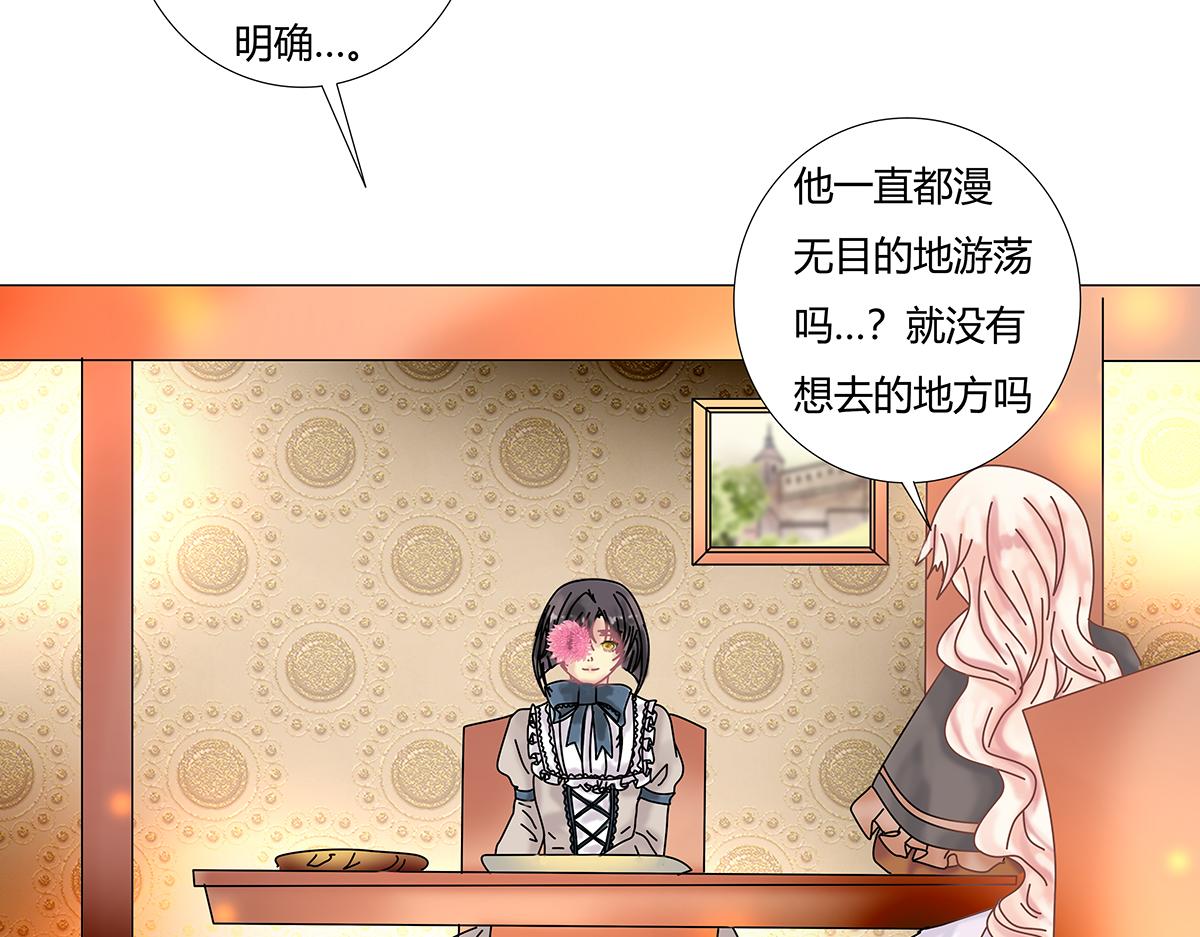 《断罪的挽歌》第九章 纠葛二 第22页