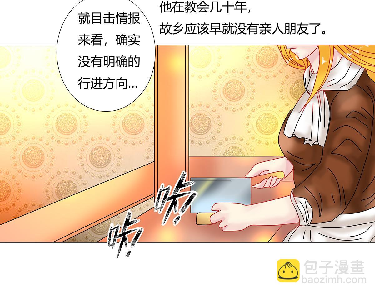 《断罪的挽歌》第九章 纠葛二 第24页